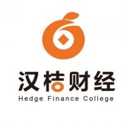 汉桔财经：不是每个人都能考CFP,你为什么必须要考