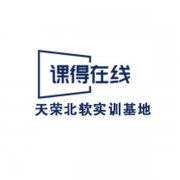 php学习培训学校 成都课得在线