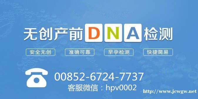 去香港裕力健康做无创DNA产前检测的经历过程 去香港裕力健康做无创DNA产前检测的经历过程