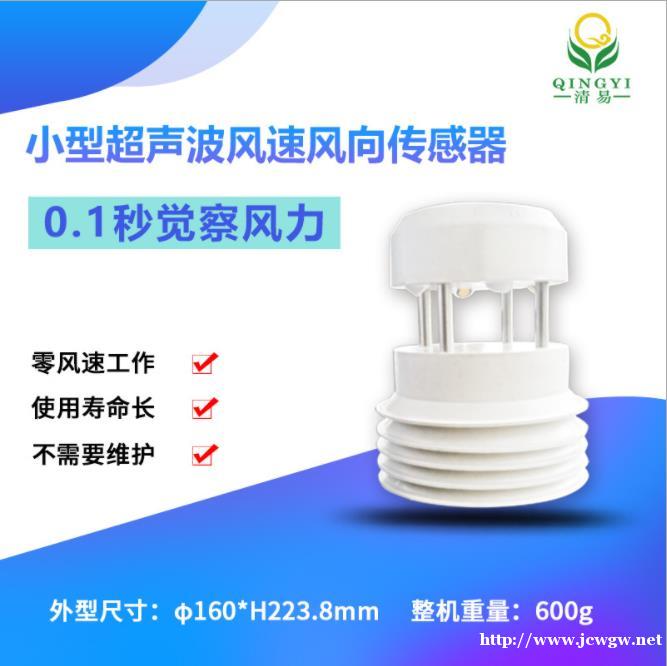 超声波风速风向传感器,超声波风速计,超声波风速仪,风向仪厂家 超声波风速风向传感器,超声波风速计,超声波风速仪,风向仪厂家