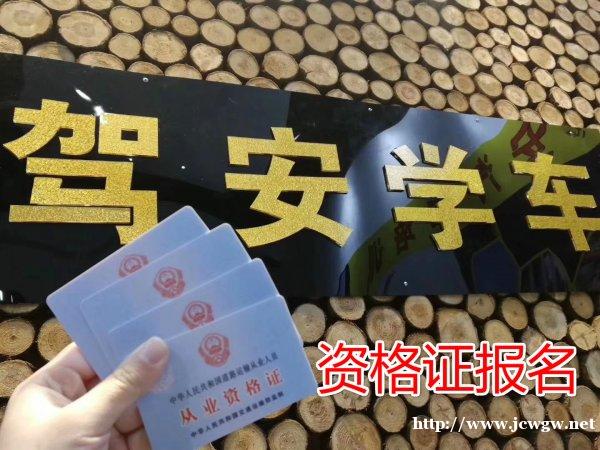 泉州有能B2增驾A2驾照吗 费用多少 找驾安驾校 泉州有能B2增驾A2驾照吗 费用多少 找驾安驾校