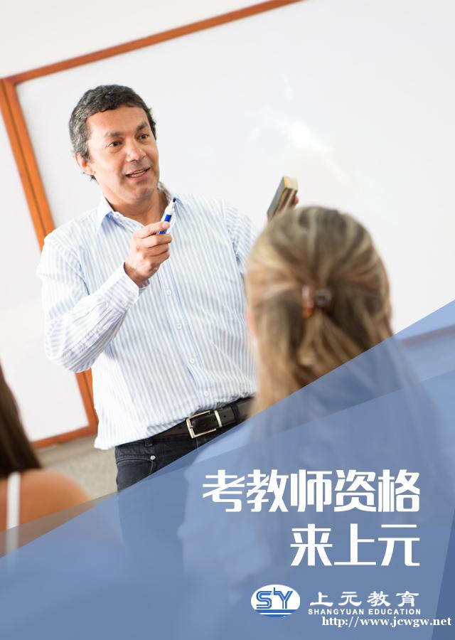 南通教师资格证培训,2019年教师资格证报名常见问题 南通教师资格证培训,2019年教师资格证报名常见问题