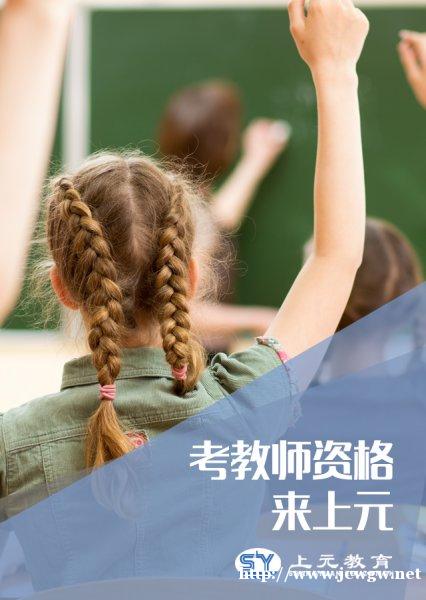 南通教师资格证培训,2019年教师资格证报名常见问题 南通教师资格证培训,2019年教师资格证报名常见问题