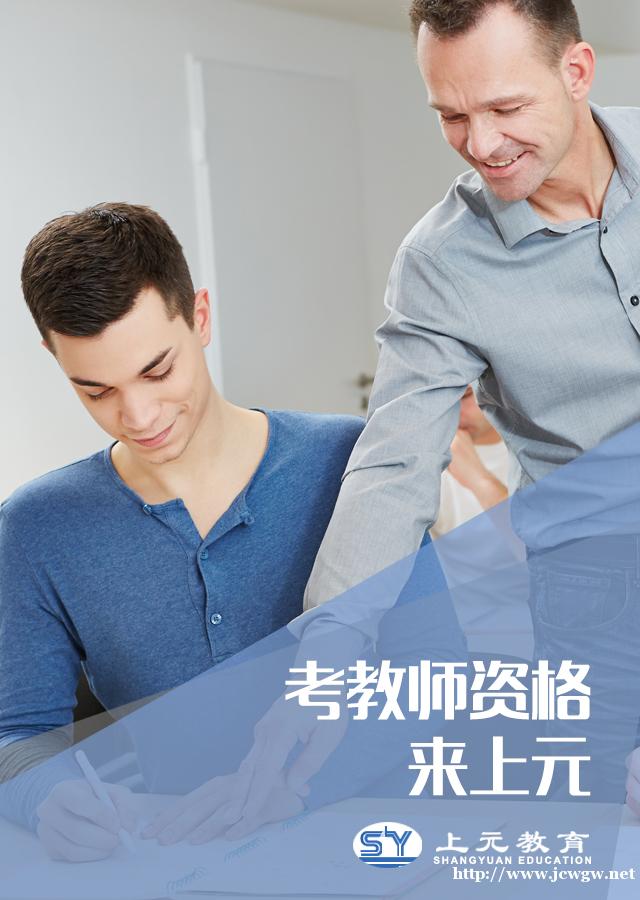 南通教师资格证培训,2019年教师资格证报名常见问题 南通教师资格证培训,2019年教师资格证报名常见问题