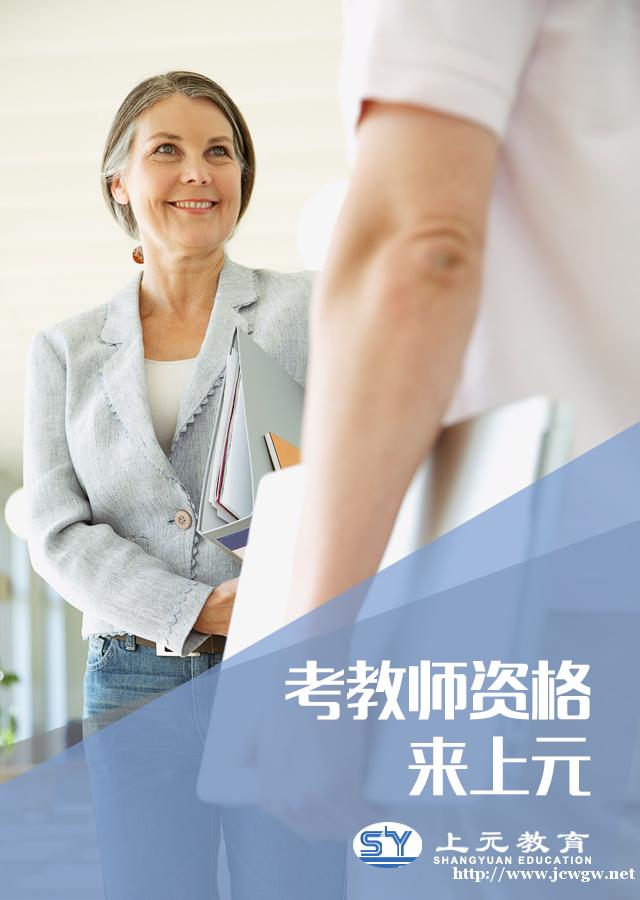 南通教师资格证培训,2019年教师资格证报名常见问题 南通教师资格证培训,2019年教师资格证报名常见问题