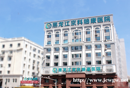 黑龙江京科脑康医院魏晓杰主任医师治疗精神分裂好吗 黑龙江京科脑康医院魏晓杰主任医师治疗精神分裂好吗