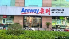 张家港安利专卖店具体地址在，张家港安利专卖店客服电话是