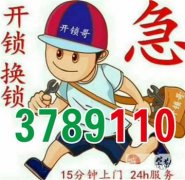 沂南开锁经110备案的正规合法换锁中心,毫无损坏地将锁开启