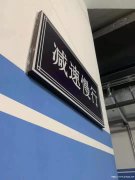 河北北京天津地下车库设计装修请找北京京凯腾达杨上葵