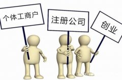 成都金牛区注册公司流程和费用标准