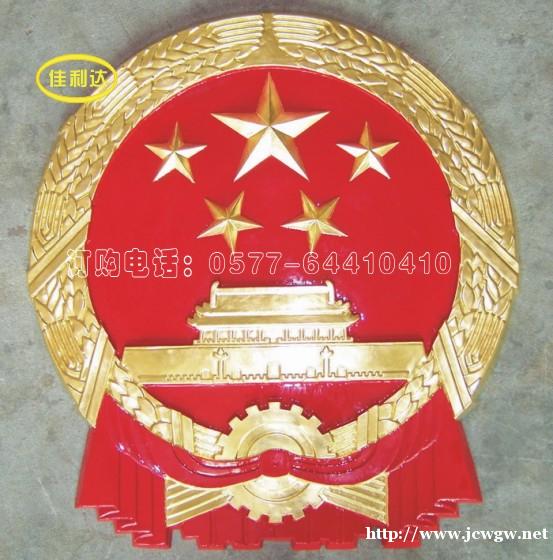 国徽批发市场1米80公分国徽厂家现货低价直销 国徽批发市场1米80公分国徽厂家现货低价直销