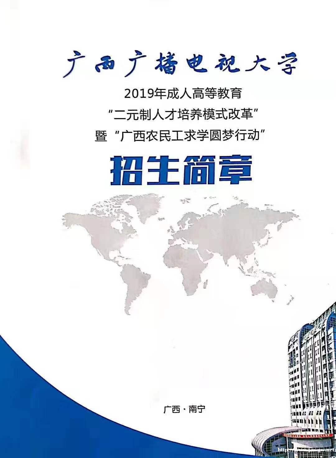 广西广播电视大学招生报名中心 广西广播电视大学招生报名中心