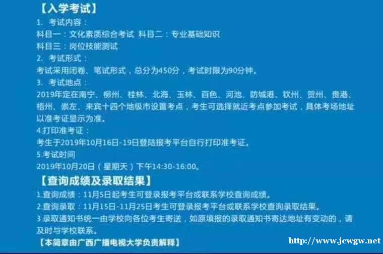 广西广播电视大学招生报名中心 广西广播电视大学招生报名中心