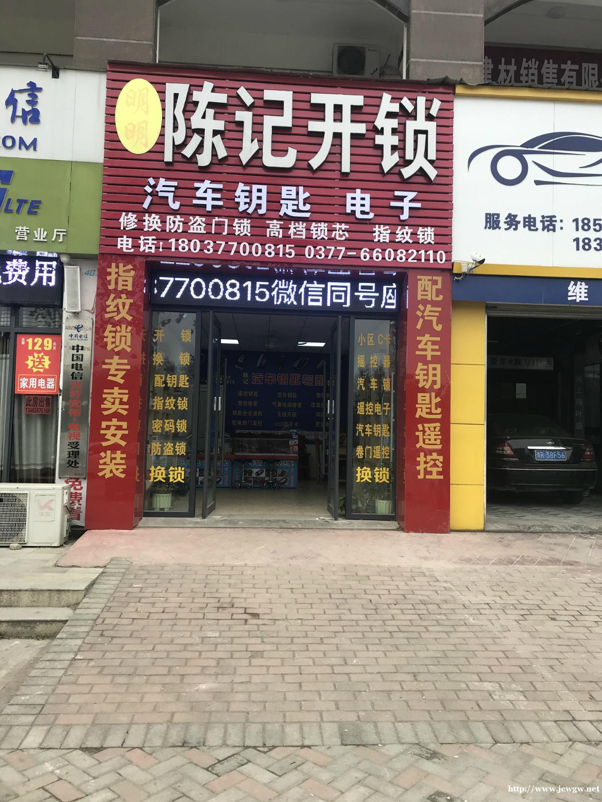 邓州配汽车钥匙多少钱?邓州陈记开锁师傅-快速上门随叫随到 邓州配汽车钥匙多少钱?邓州陈记开锁师傅-快速上门随叫随到