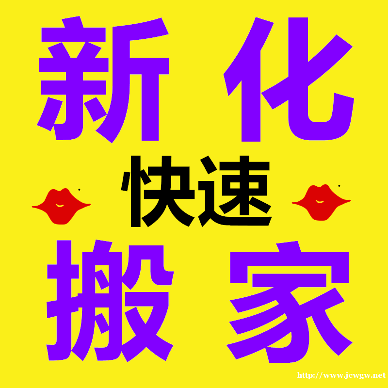 如何才能快速搬家呢? 如何才能快速搬家呢?