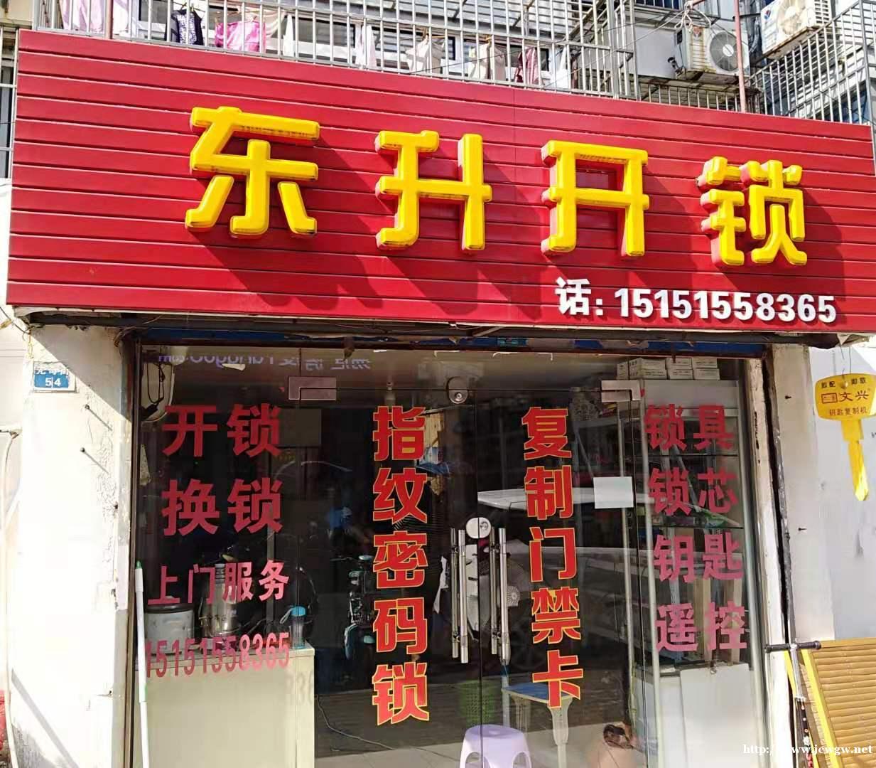 吴中区东升锁业-专业开锁-换锁-装指纹锁-24小时在线 吴中区东升锁业-专业开锁-换锁-装指纹锁-24小时在线