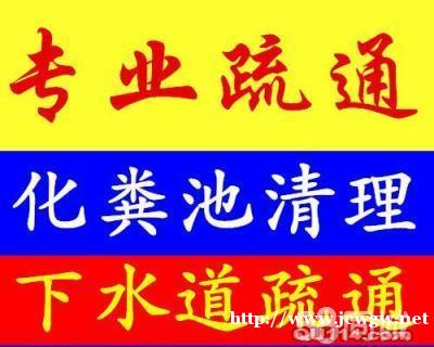 联洋管道清洗疏通公司 下水道 马桶 清理化粪池抽粪 联洋管道清洗疏通公司 下水道 马桶 清理化粪池抽粪