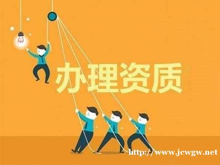 北京哪个区办施工资质便宜 北京哪个区办施工资质便宜