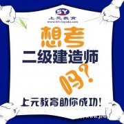 南通二建培训机构,通过的学生总结的知识点