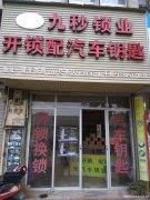 鳌江开锁公司开锁会对锁造成损坏吗?