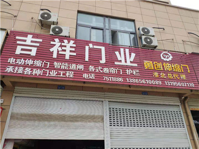 电动伸缩门出现故障了怎么处理? 电动伸缩门出现故障了怎么处理?