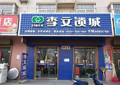 小孩贪玩不小心反锁在屋内了,扶风开锁师傅帮忙开锁 小孩贪玩不小心反锁在屋内了,扶风开锁师傅帮忙开锁