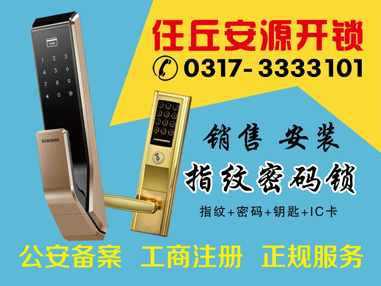 任丘附近上门开锁谁家比较正规 任丘附近上门开锁谁家比较正规