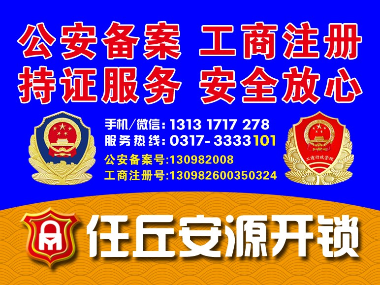 任丘附近上门开锁谁家比较正规 任丘附近上门开锁谁家比较正规