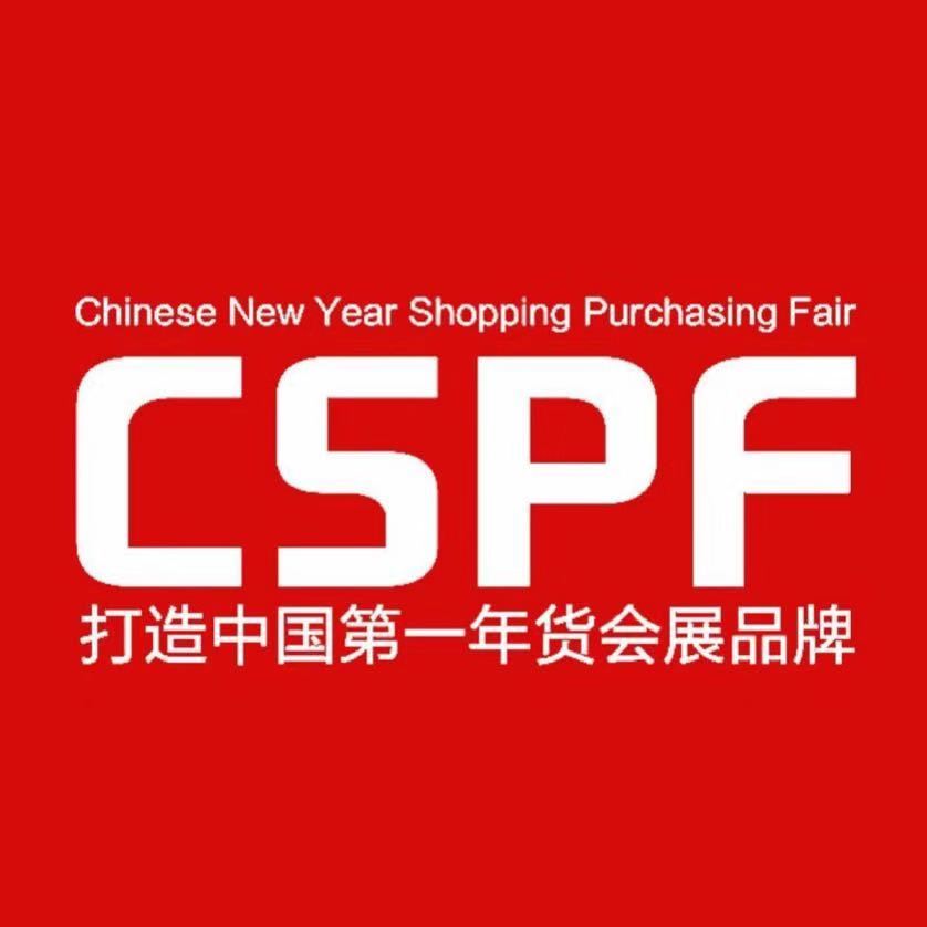 2020年第十二届合肥年货采购展览会 2020年第十二届合肥年货采购展览会