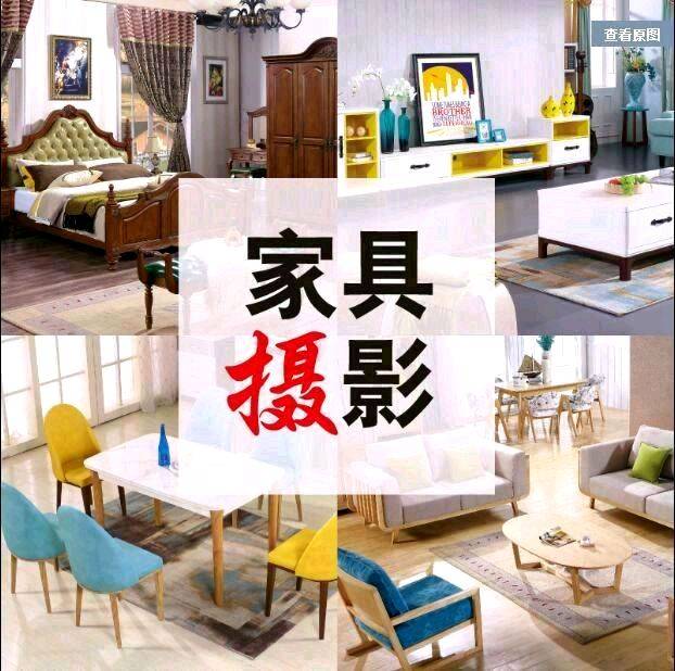 商业摄影 淘宝天猫视频拍摄 家具拍照 网店拍摄设计 店铺详情 商业摄影 淘宝天猫视频拍摄 家具拍照 网店拍摄设计 店铺详情