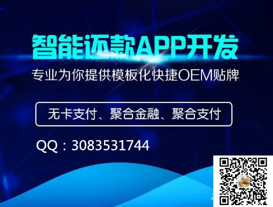专业团队打造银代还黑兔系统贴牌定制 专业团队打造银代还黑兔系统贴牌定制