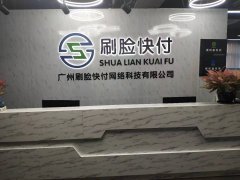 刷脸支付，刷脸设备合作，扫脸支付加盟