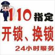 昭通王氏专业上门开锁 换锁 开汽车锁 公安指定开锁公司