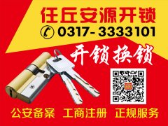 任丘开锁顾客都选择安源开锁店?具体会什么呢？