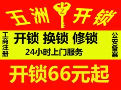 深圳宝安西乡开锁，流塘开锁，宝安中心区开锁，固戍开锁，翻身开