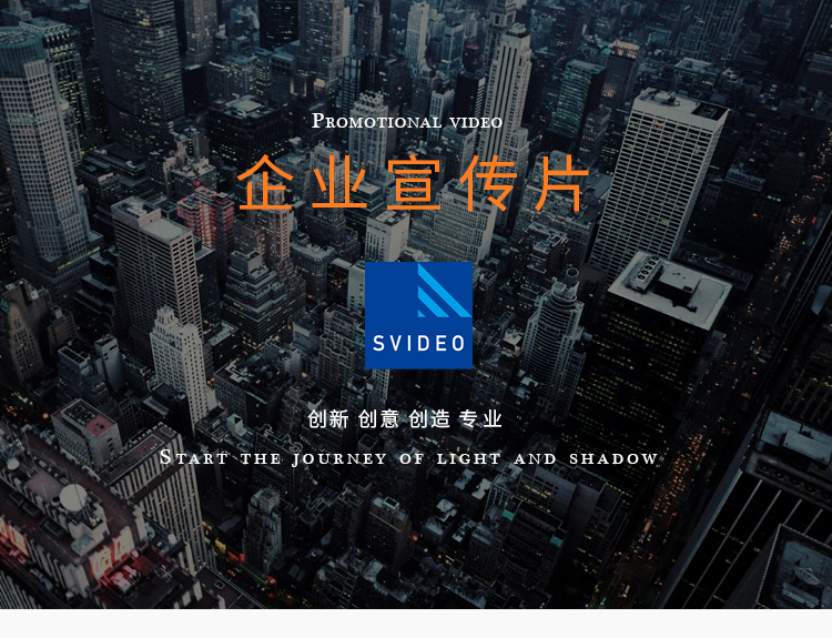 北京公司宣传片拍摄-宣传片制作-宣传片制作公司|永盛视源 北京公司宣传片拍摄-宣传片制作-宣传片制作公司|永盛视源