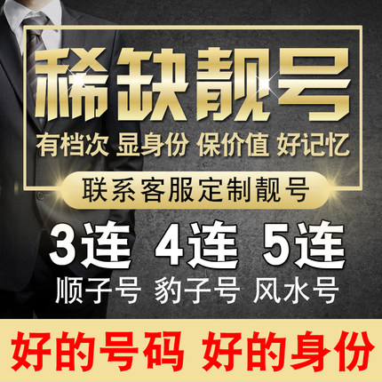 上海666/777手机靓号大全 网上选号 送货上门 足不出户 上海666/777手机靓号大全 网上选号 送货上门 足不出户