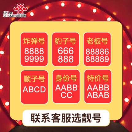 上海联通花呗合约套餐 每月116包1000分钟+60GB全国 上海联通花呗合约套餐 每月116包1000分钟+60GB全国