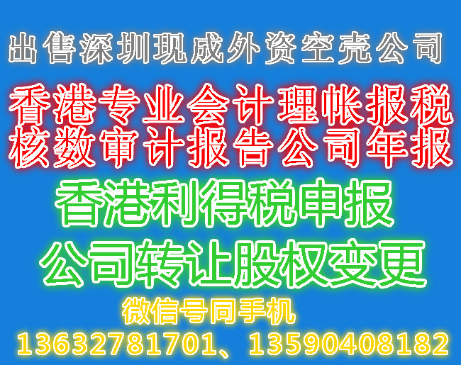 香港会计师办理公司注册年检年审报税审计核数报告 香港会计师办理公司注册年检年审报税审计核数报告