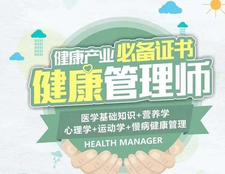 健康管理师学了可以做什么? 健康管理师学了可以做什么?