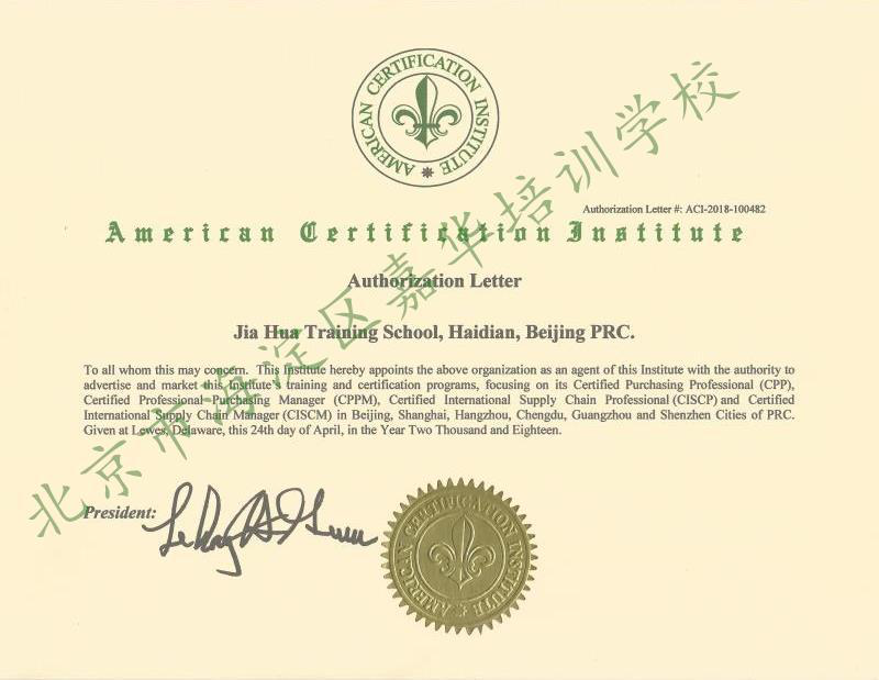 CPPM职业采购认证 CPPM职业采购认证