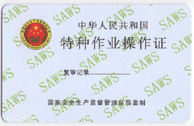 重庆安监局特种工资格证考试需要提前准备什么材料 重庆安监局特种工资格证考试需要提前准备什么材料