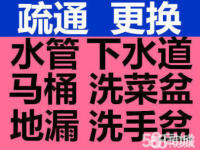 黔江疏通厕所疏通马桶疏通菜盆电话 黔江疏通厕所疏通马桶疏通菜盆电话