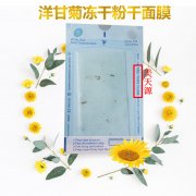 广州美天源洋甘菊冻干面膜