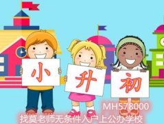 外省户口落户中山，为了孩子读书