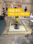 《石景山保洁公司》石景山地毯清洗公司