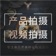 北京广告片拍摄-产品宣传片制作-淘宝主图视频制作-广告片拍摄