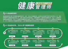 健康管理师学了可以做什么?