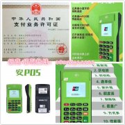 安POS电签代理政策 快钱安pos电签版招商正规一清机