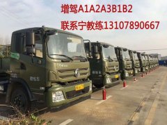 漳州考大车驾照有几个科目考B2增驾A2驾照多少钱